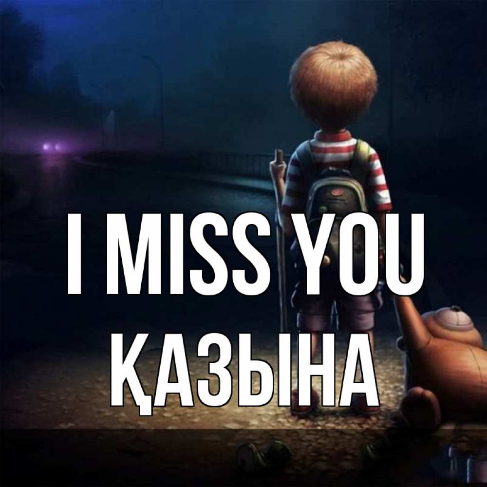 Greetings card с именем, ҚАЗЫНА I miss you скучно Greetings with text for free download 