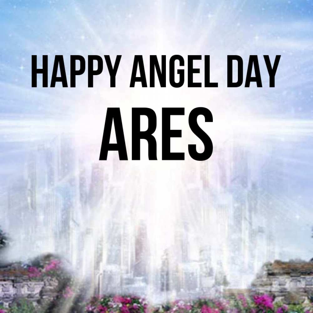 Greetings card с именем, Ares happy angel day небесный свет Greetings with text for free download 