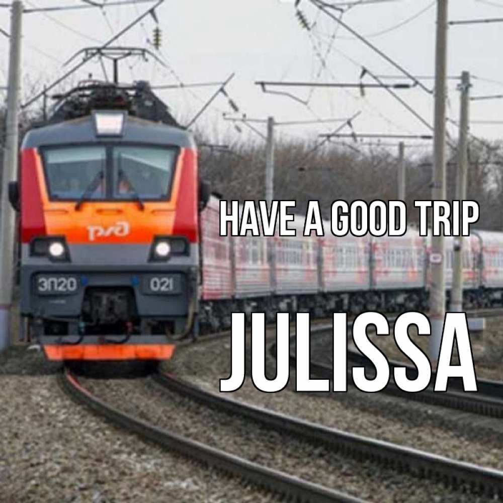 Greetings card с именем, Julissa Have a good trip поезд РЖД Greetings with text for free download 