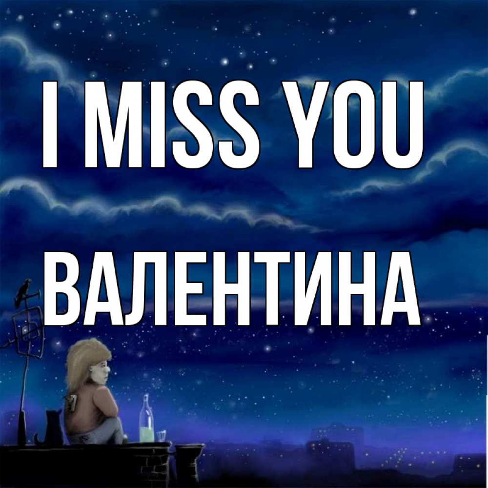 Greetings card с именем, Валентина I miss you на крыше 1 Greetings with text for free download 