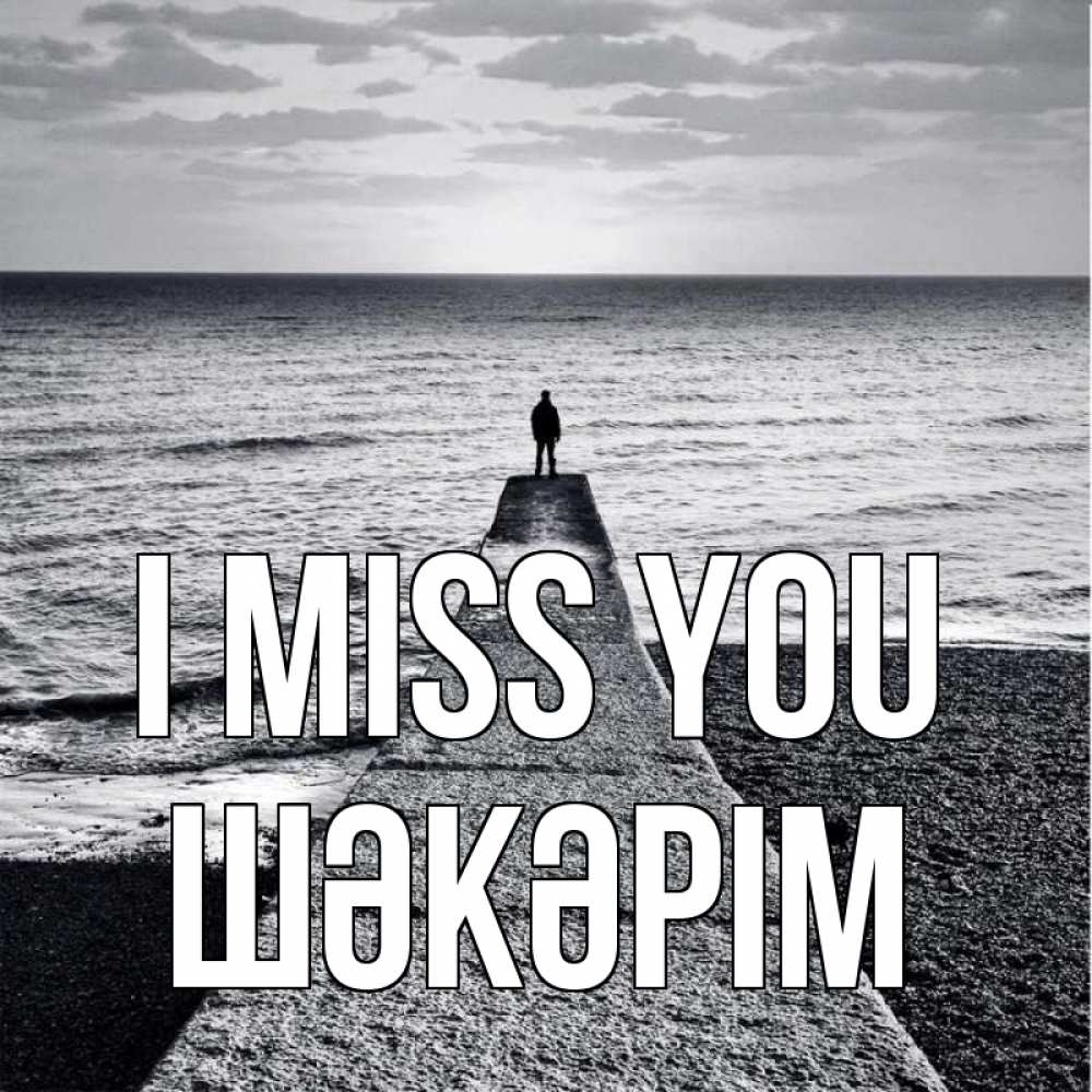 Greetings card с именем, ШӘКӘРІМ I miss you скучашки Greetings with text for free download 