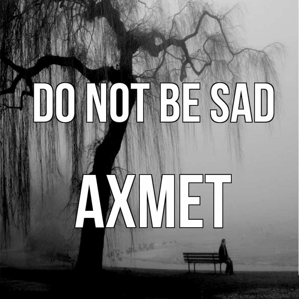 Greetings card с именем, Ахмет Do not be sad висящие ветки дерева и лавочка под деревом Greetings with text for free download 