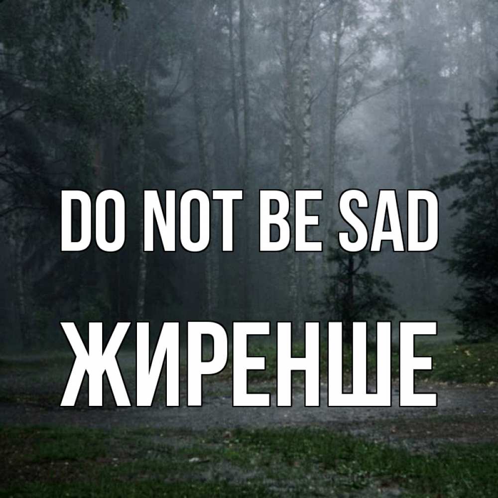 Greetings card с именем, Жиренше Do not be sad осень Greetings with text for free download 
