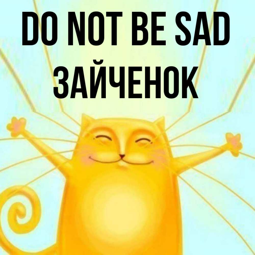 Greetings card с именем, Зайченок Do not be sad обнимашки усатые Greetings with text for free download 