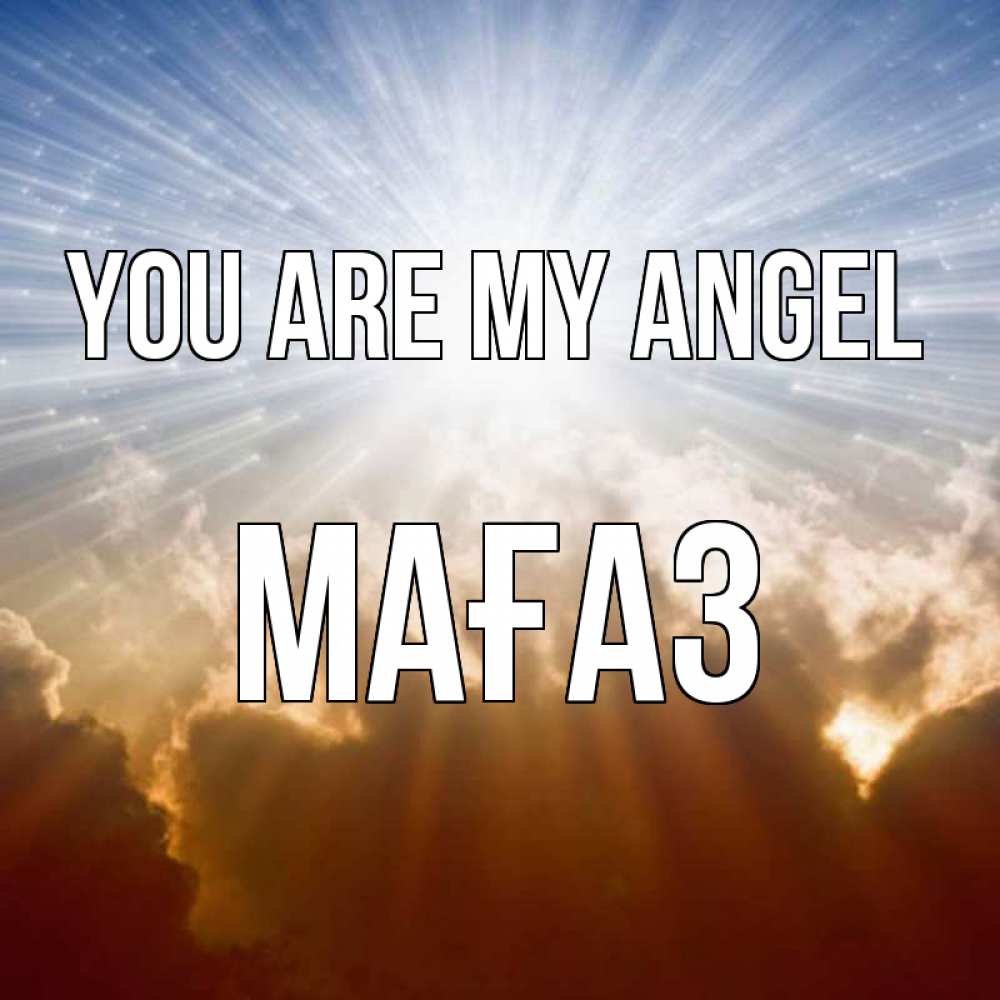 Greetings card с именем, МАҒАЗ You are my angel ангельский свет на небе Greetings with text for free download 