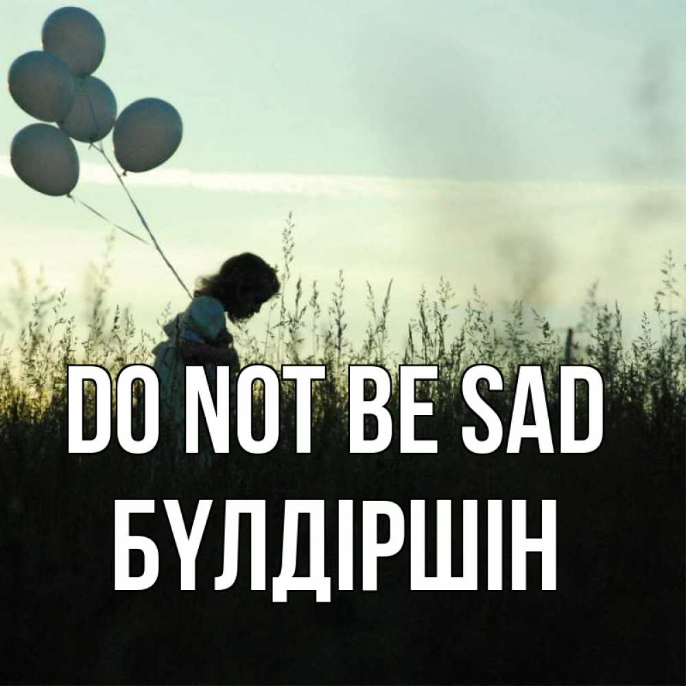 Greetings card с именем, БҮЛДІРШІН Do not be sad ребенок Greetings with text for free download 