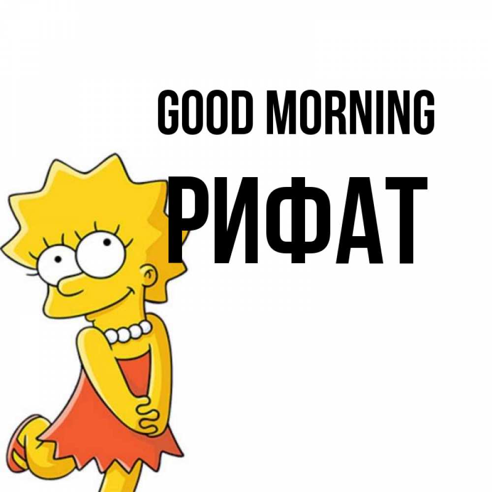 Greetings card с именем, Рифат Good morning в платье и ожерелье Greetings with text for free download 