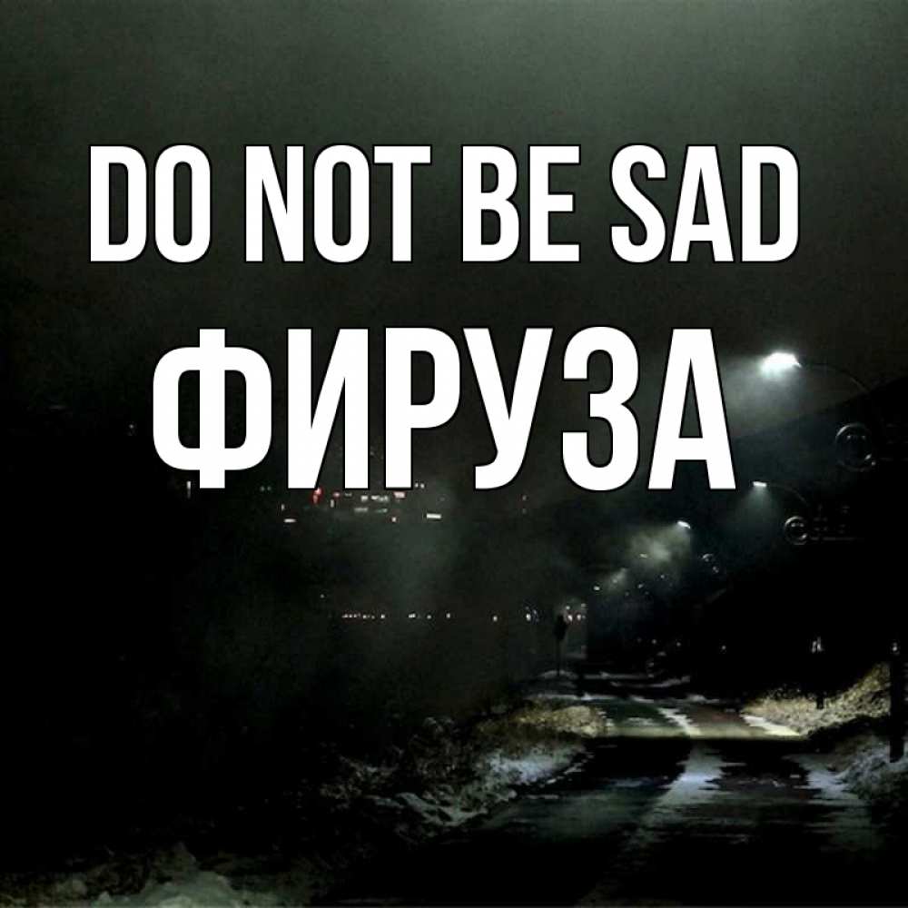 Greetings card с именем, ФИРУЗА Do not be sad фонари Greetings with text for free download 