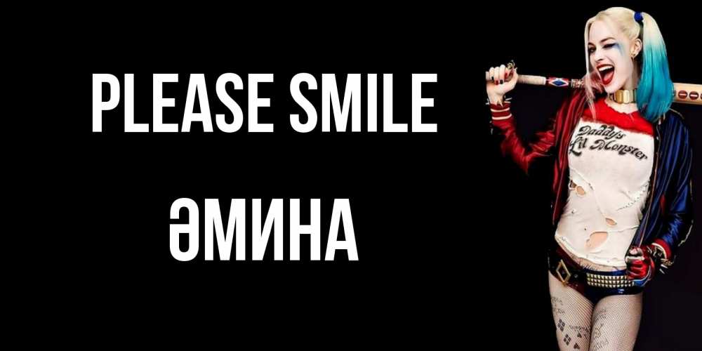 Greetings card с именем, ӘМИНА Please smile пожелания быть позитивным Greetings with text for free download 