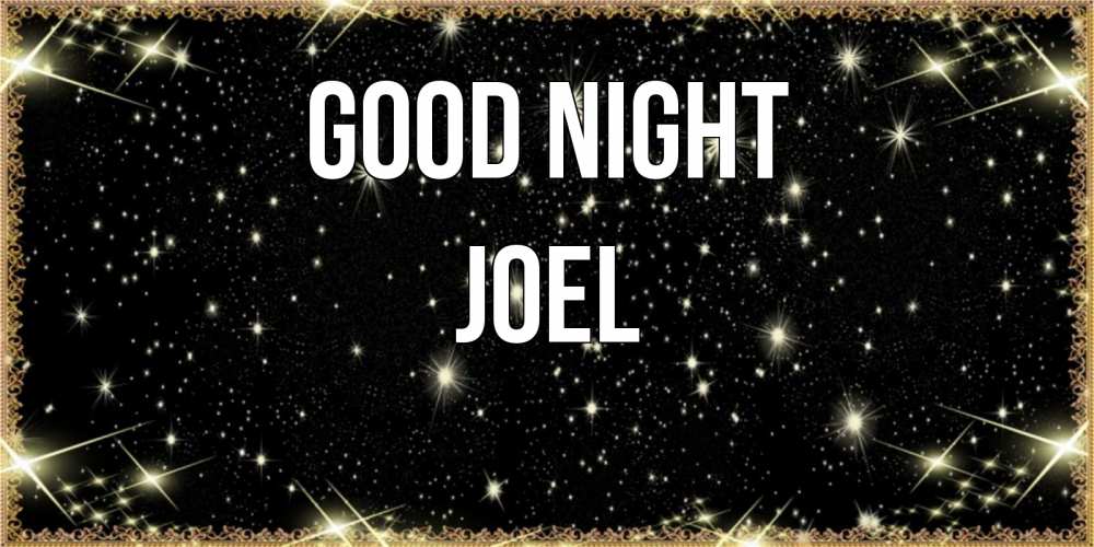 Greetings card с именем, Joel Good night засыпаем под звездами Greetings with text for free download 