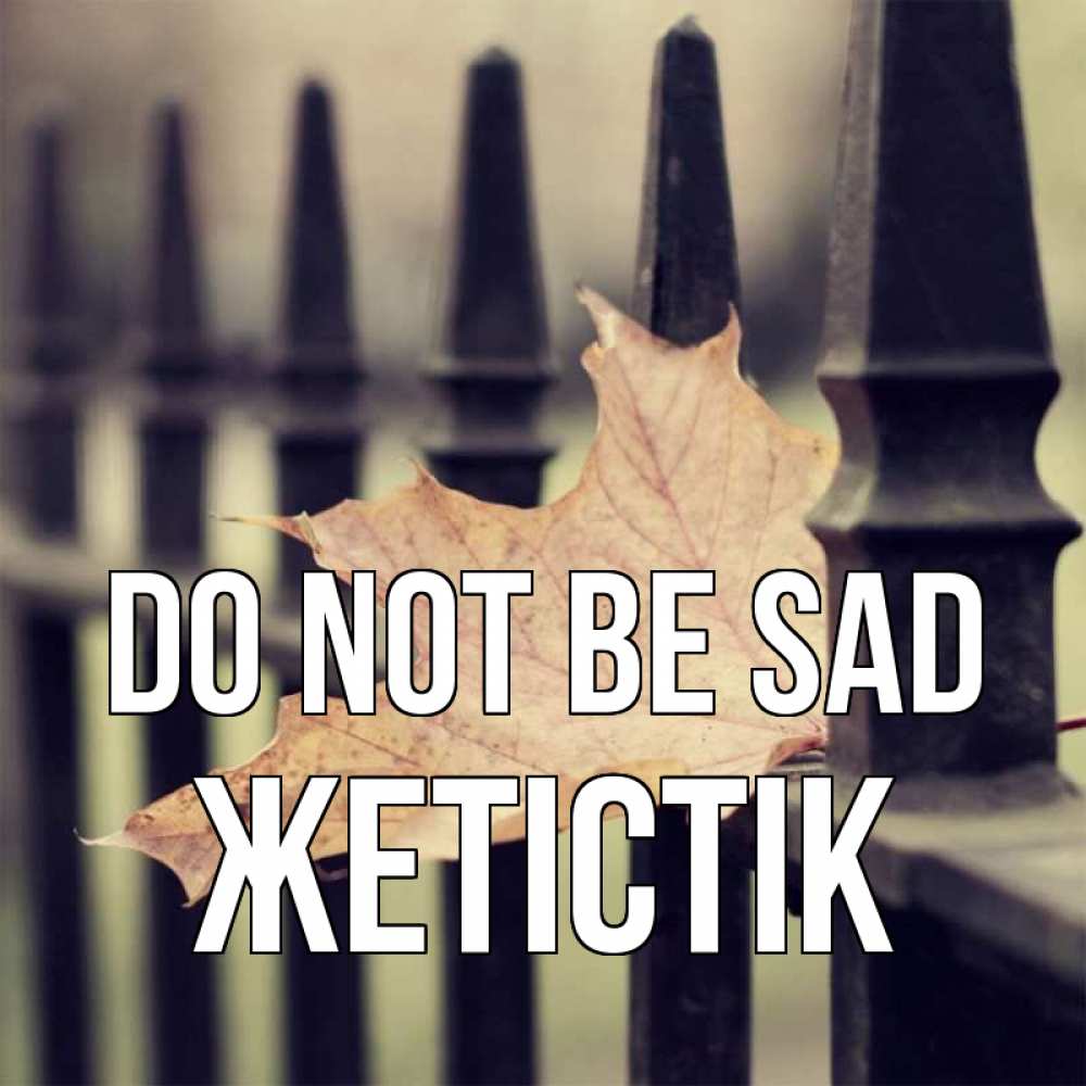 Greetings card с именем, Жетістік Do not be sad лист клена Greetings with text for free download 