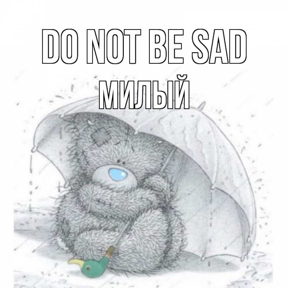 Greetings card с именем, Милый Do not be sad медвежонок с зонтом Greetings with text for free download 