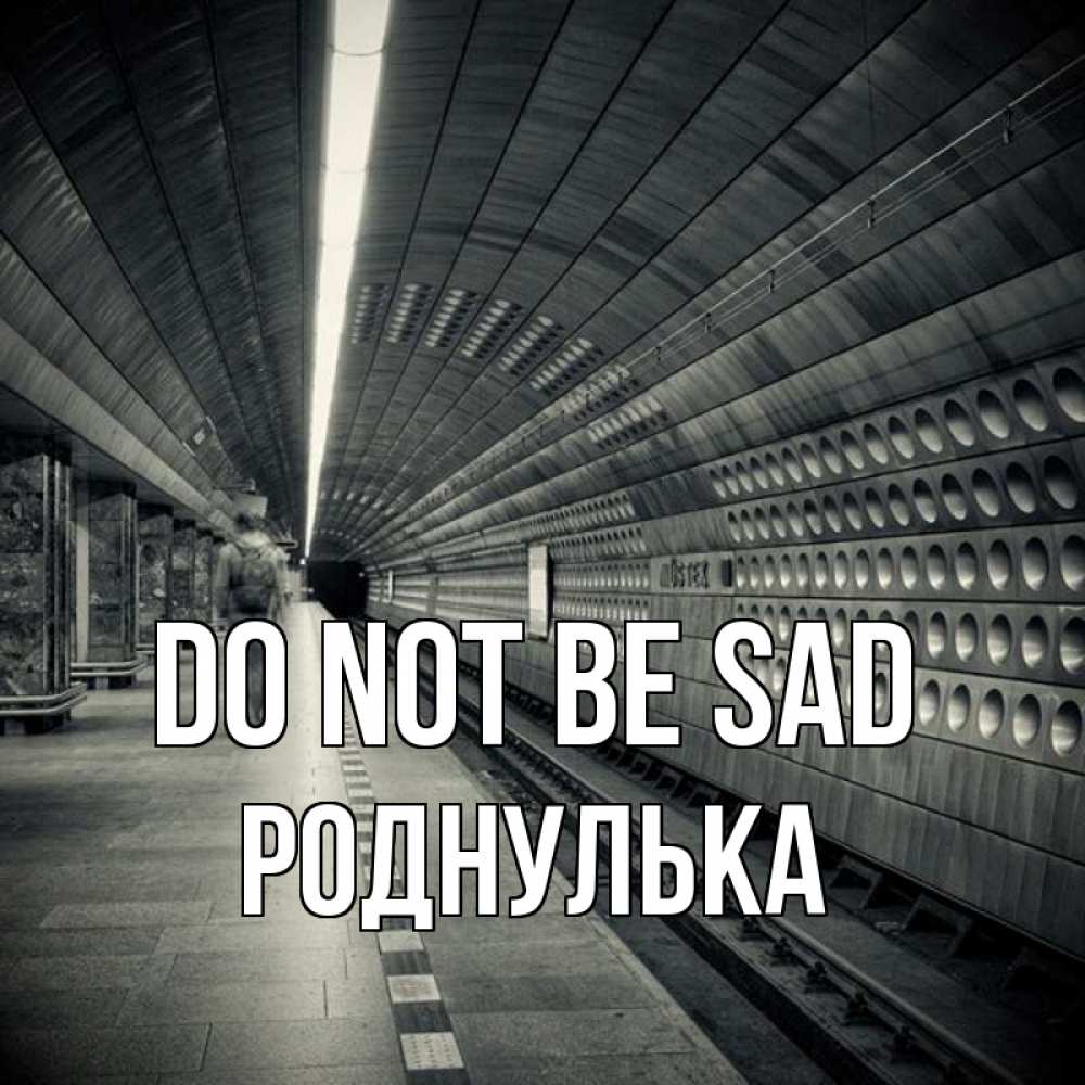 Greetings card с именем, Роднулька Do not be sad пустая станция метро Greetings with text for free download 