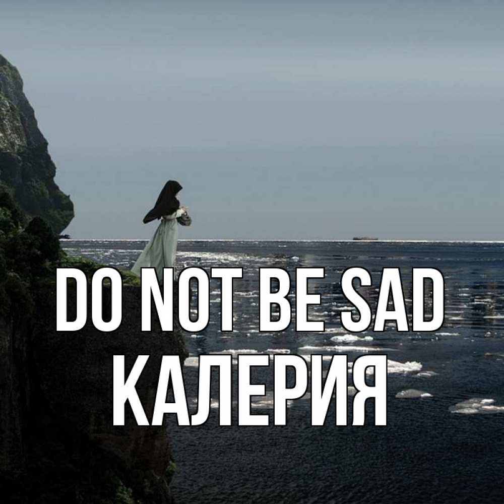 Greetings card с именем, Калерия Do not be sad весна лед тает Greetings with text for free download 