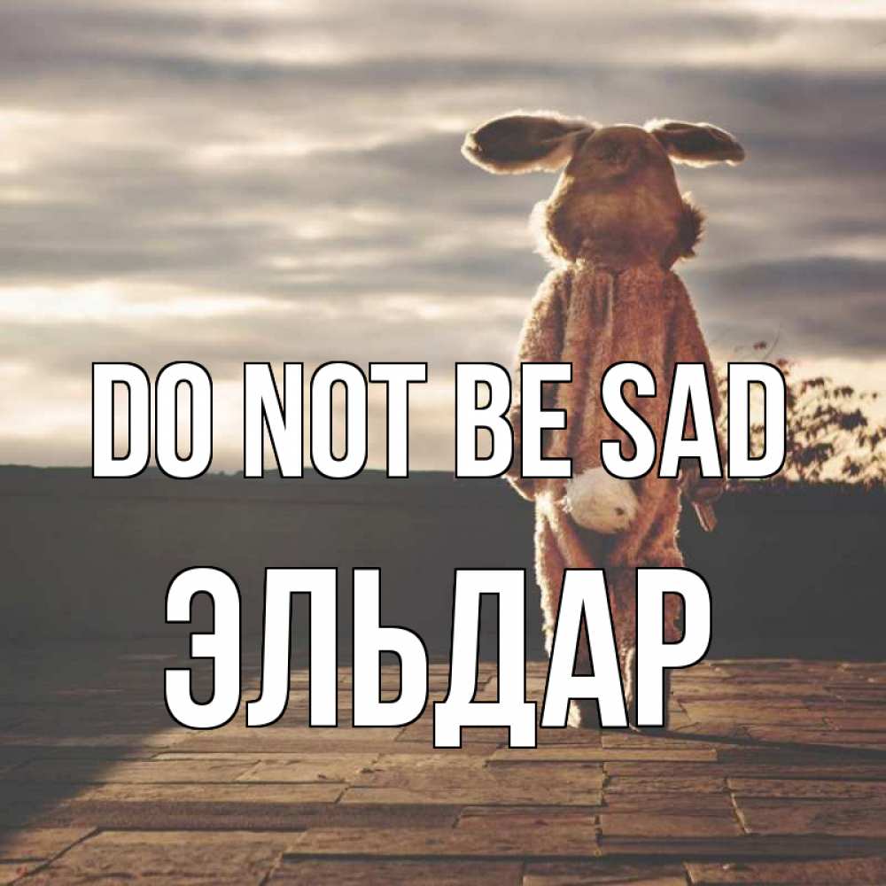 Greetings card с именем, Эльдар Do not be sad со спины Greetings with text for free download 