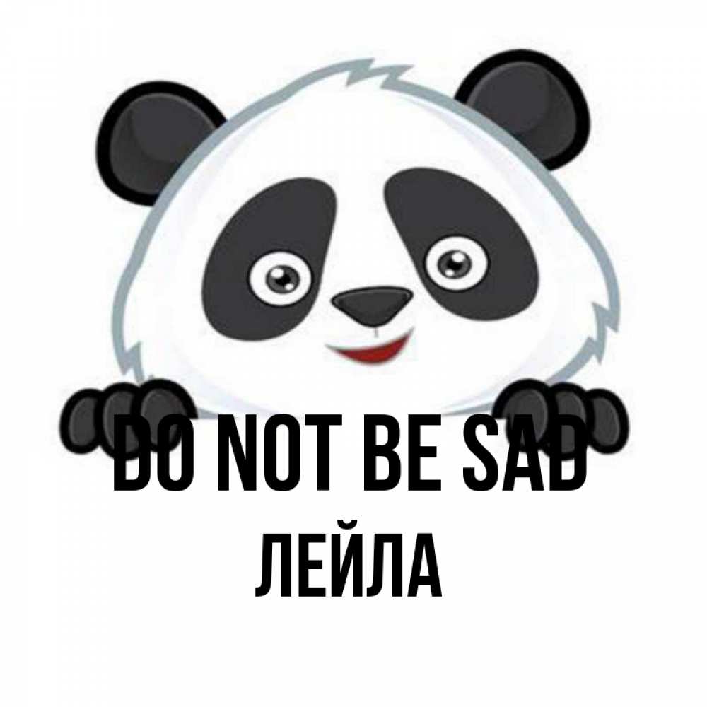 Greetings card с именем, Лейла Do not be sad не надо печалиться Greetings with text for free download 