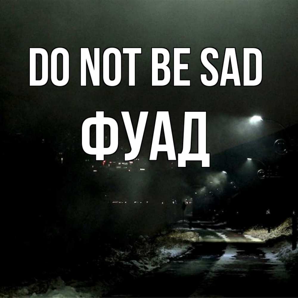 Greetings card с именем, Фуад Do not be sad фонари Greetings with text for free download 
