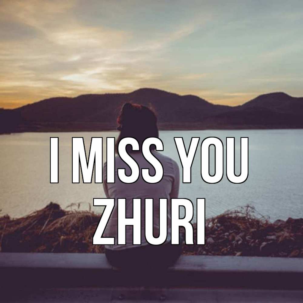 Greetings card с именем, Zhuri I miss you я уже соскучилась Greetings with text for free download 