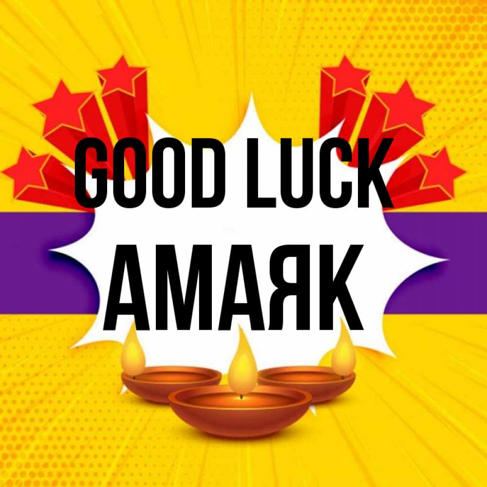 Greetings card с именем, Амаяк Good luck векторное изображение Greetings with text for free download 