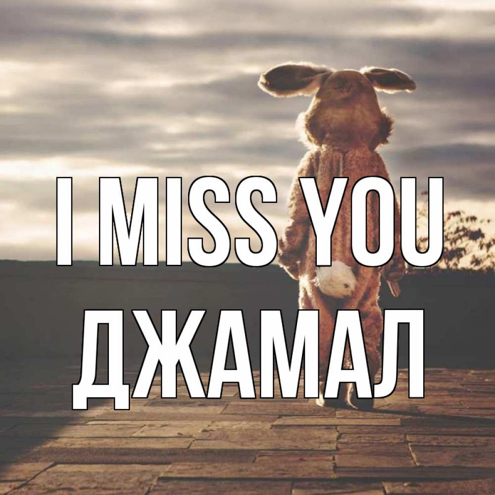 Greetings card с именем, Джамал I miss you даже в костюме зайца Greetings with text for free download 