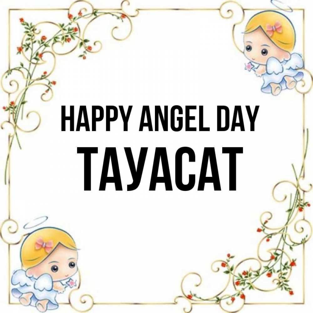 Greetings card с именем, ТАУАСАТ happy angel day девочки ангелы Greetings with text for free download 