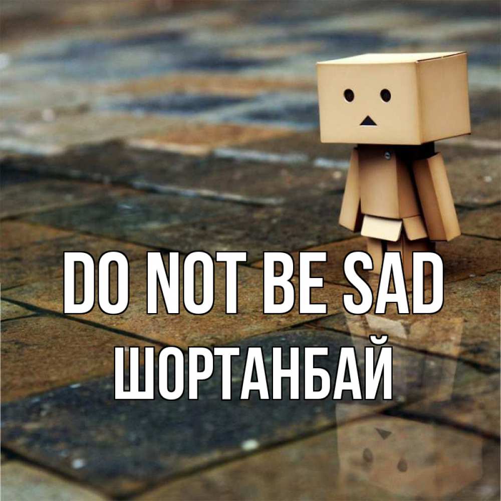 Greetings card с именем, ШОРТАНБАЙ Do not be sad Стив Greetings with text for free download 
