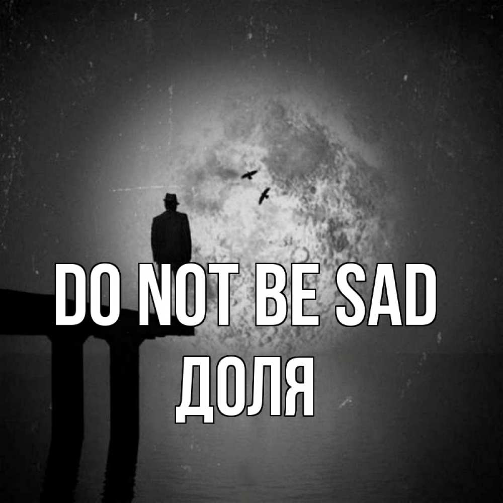 Greetings card с именем, Доля Do not be sad мужчина на мосту Greetings with text for free download 