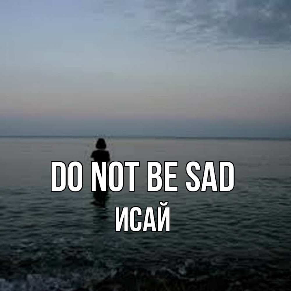 Greetings card с именем, Исай Do not be sad девушка Greetings with text for free download 