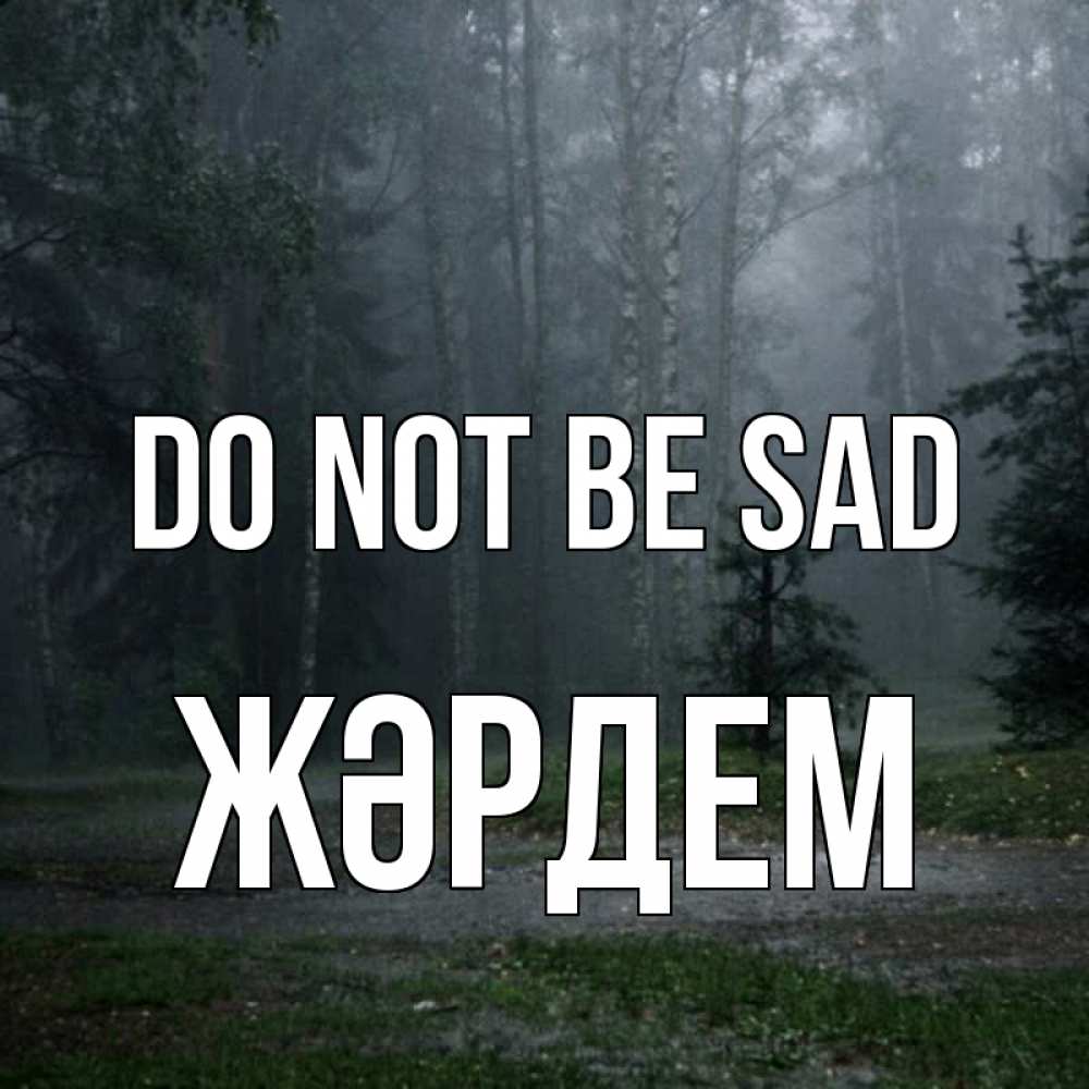 Greetings card с именем, Жәрдем Do not be sad осень Greetings with text for free download 