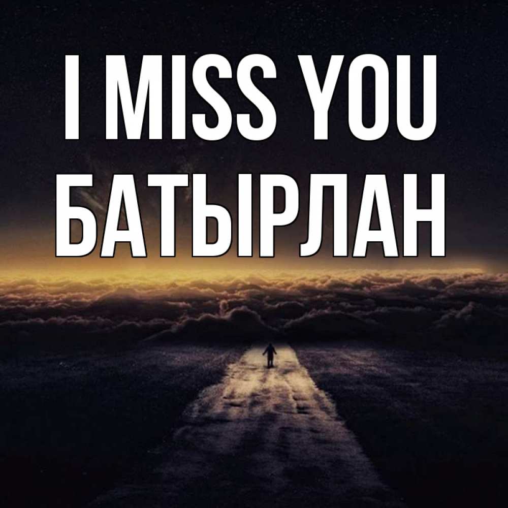 Greetings card с именем, Батырлан I miss you идем Greetings with text for free download 