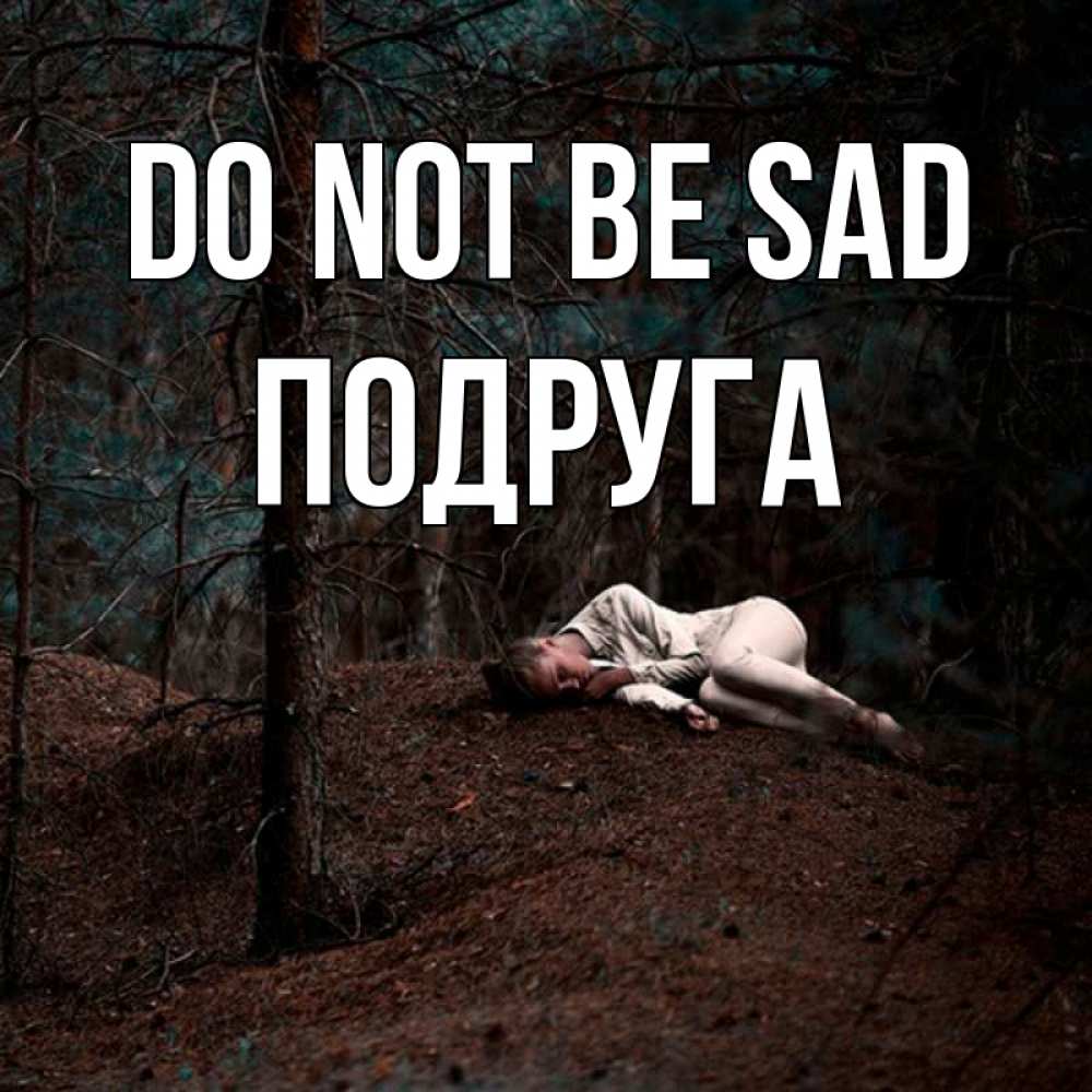 Greetings card с именем, Подруга Do not be sad лес Greetings with text for free download 