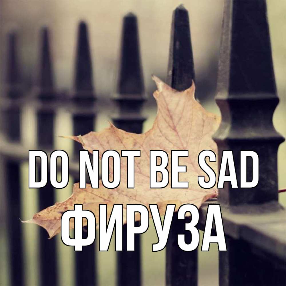 Greetings card с именем, ФИРУЗА Do not be sad лист клена Greetings with text for free download 