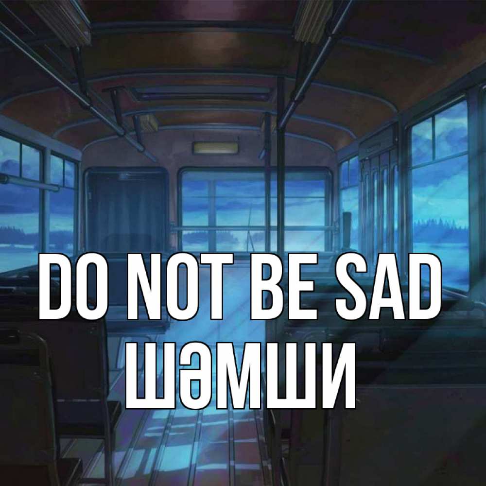 Greetings card с именем, ШӘМШИ Do not be sad страшилка Greetings with text for free download 