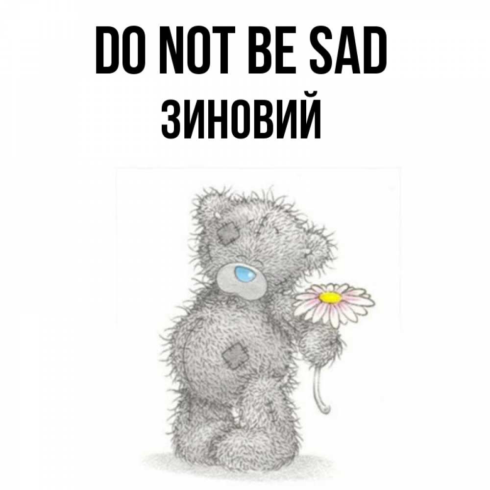Greetings card с именем, Зиновий Do not be sad Плюшевый медвежонок с заплатками Greetings with text for free download 