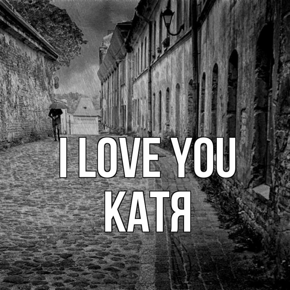 Greetings card с именем, Катя I love you зонт Greetings with text for free download 