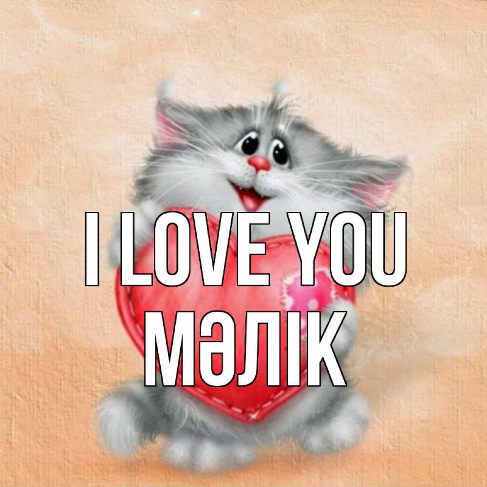 Greetings card с именем, МӘЛІК I love you сердце с заплаткой Greetings with text for free download 