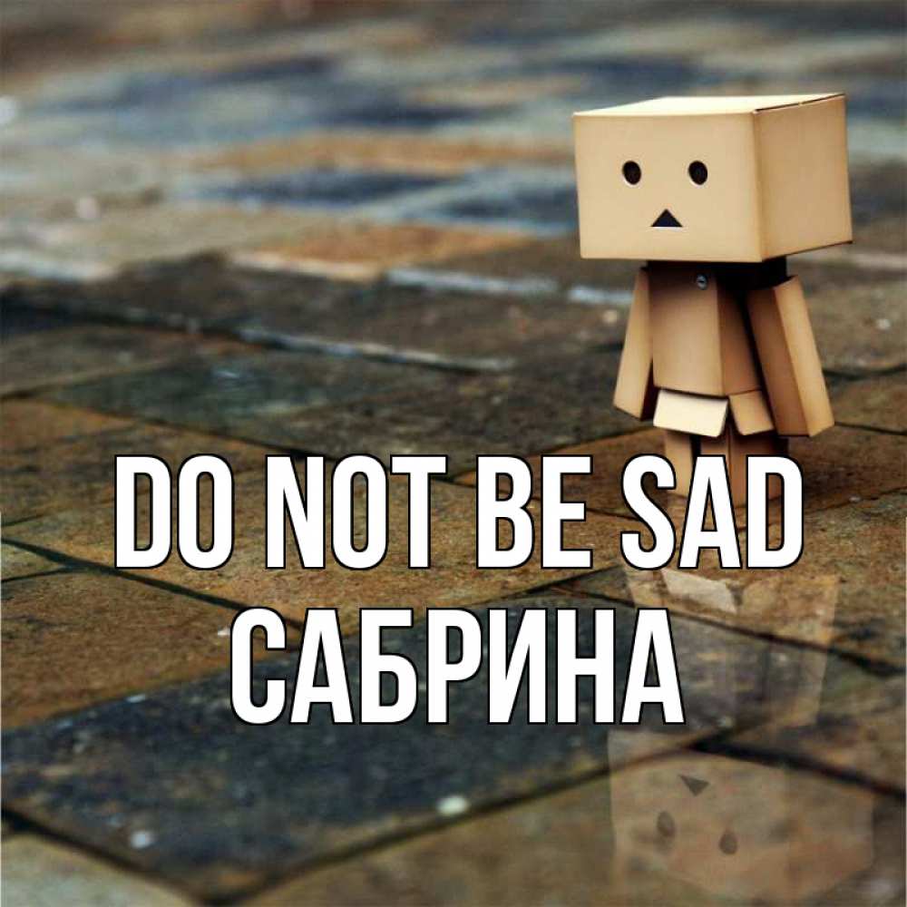 Greetings card с именем, Сабрина Do not be sad Стив Greetings with text for free download 