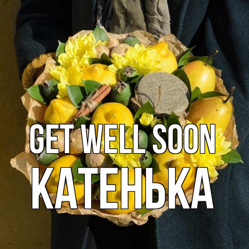 Greetings card с именем, Катенька Get well soon букет витаминов Greetings with text for free download 