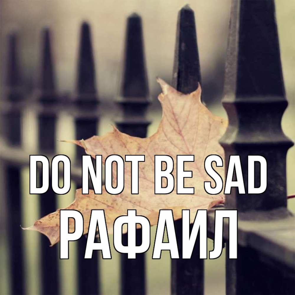 Greetings card с именем, Рафаил Do not be sad лист клена Greetings with text for free download 