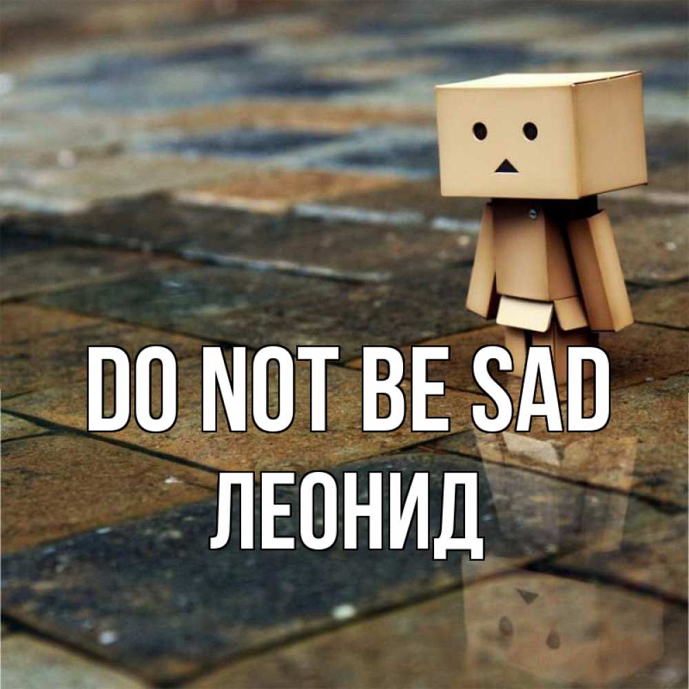 Greetings card с именем, Леонид Do not be sad Стив Greetings with text for free download 