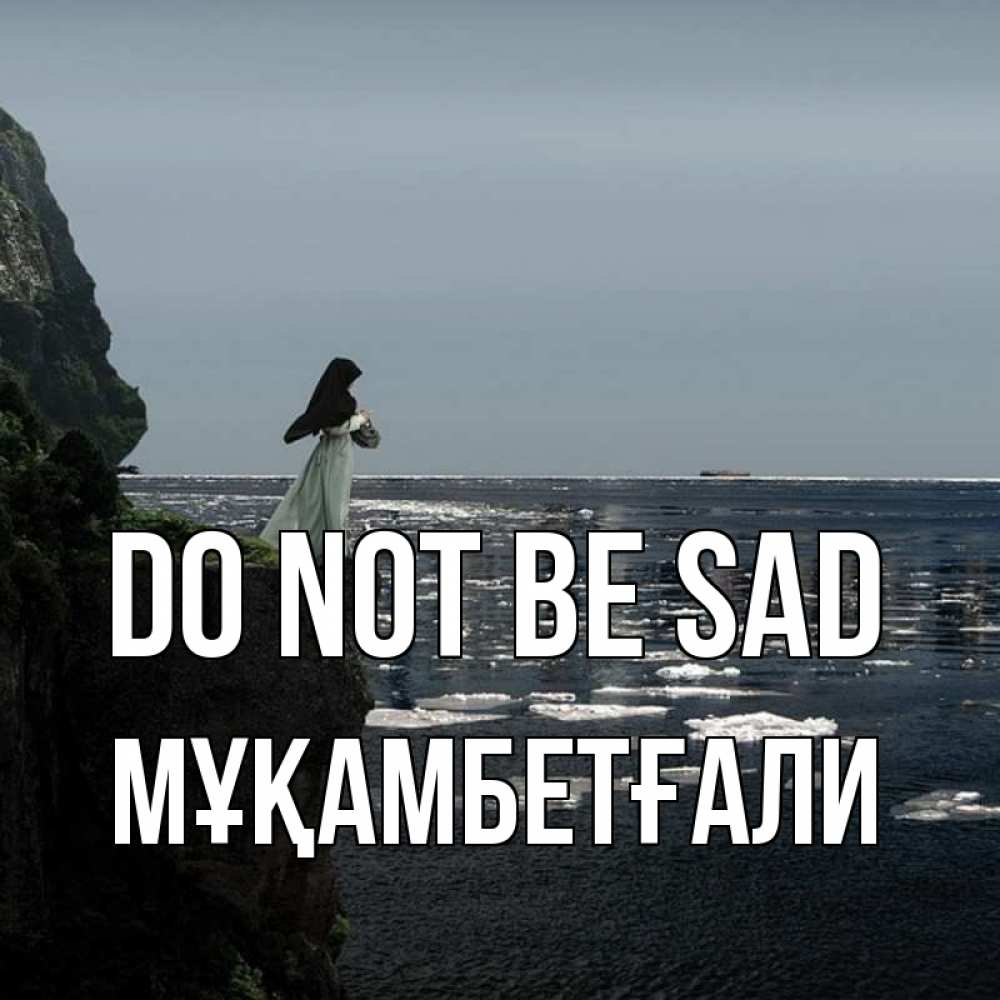 Greetings card с именем, Мұқамбетғали Do not be sad весна лед тает Greetings with text for free download 