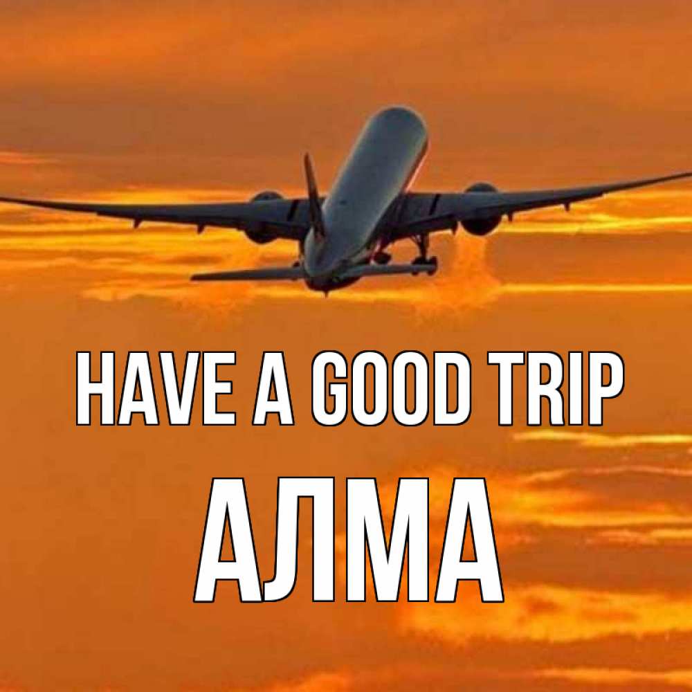 Greetings card с именем, АЛМА Have a good trip оранжевое небо Greetings with text for free download 
