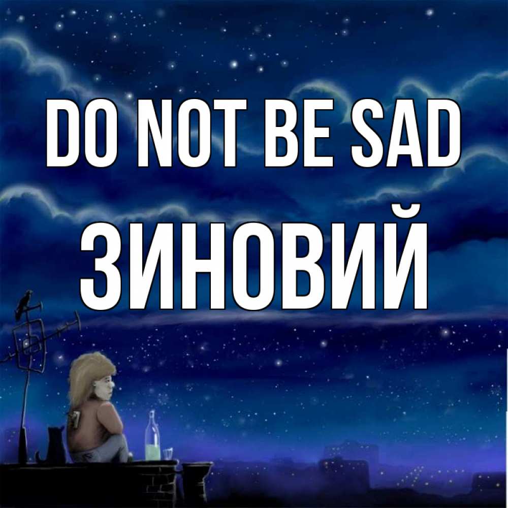 Greetings card с именем, Зиновий Do not be sad город с крыши Greetings with text for free download 