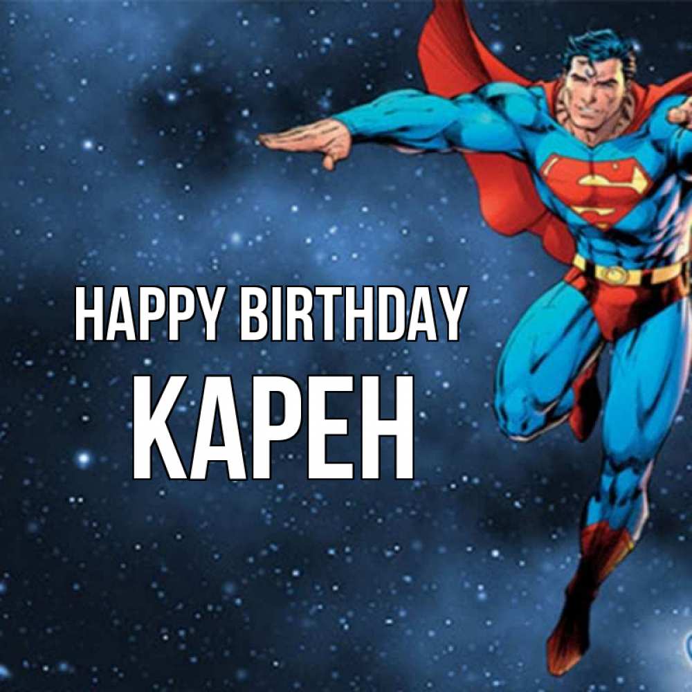 Greetings card с именем, Карен Happy Birthday супергерой Greetings with text for free download 