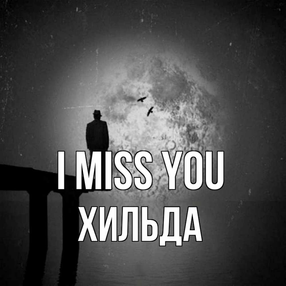 Greetings card с именем, Хильда I miss you мост 1 Greetings with text for free download 