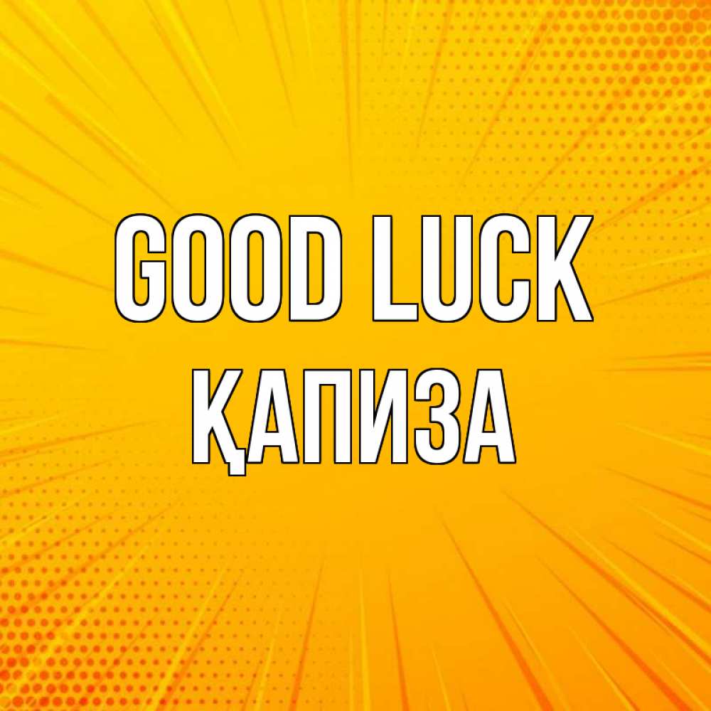 Greetings card с именем, ҚАПИЗА Good luck фон Greetings with text for free download 
