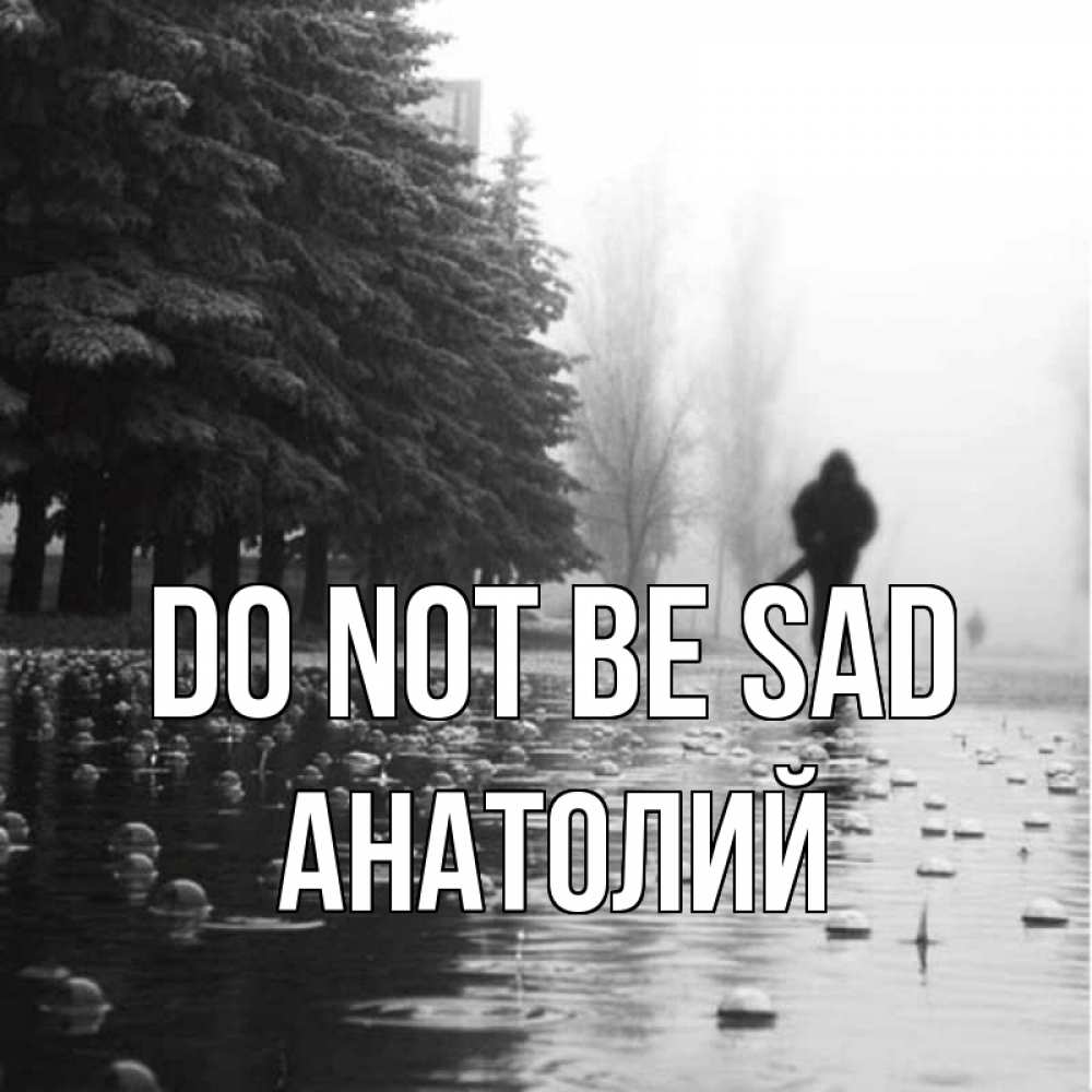 Greetings card с именем, Анатолий Do not be sad улица под дождем Greetings with text for free download 