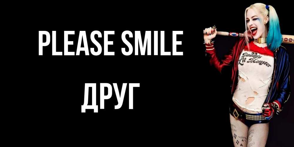 Greetings card с именем, Друг Please smile пожелания быть позитивным Greetings with text for free download 