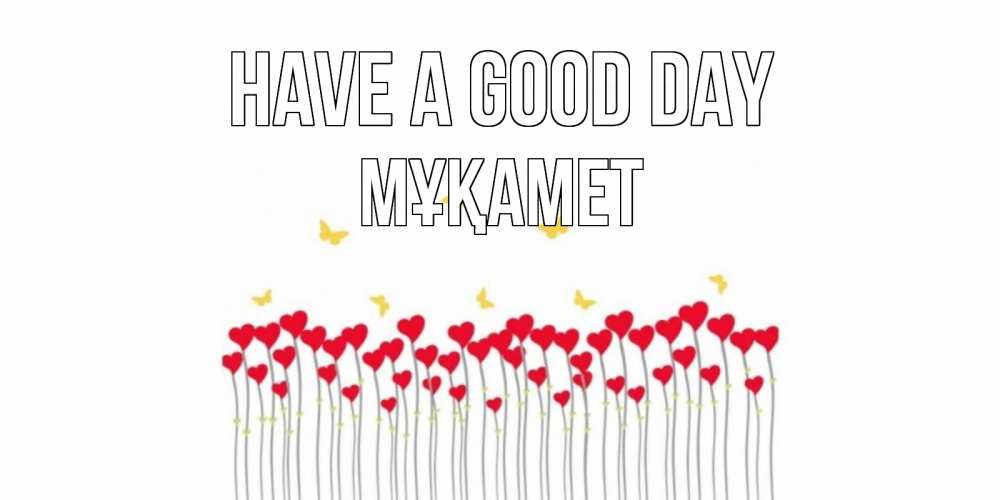 Greetings card с именем, МҰҚАМЕТ Have a good day открытка отличного дня с сердечками Greetings with text for free download 