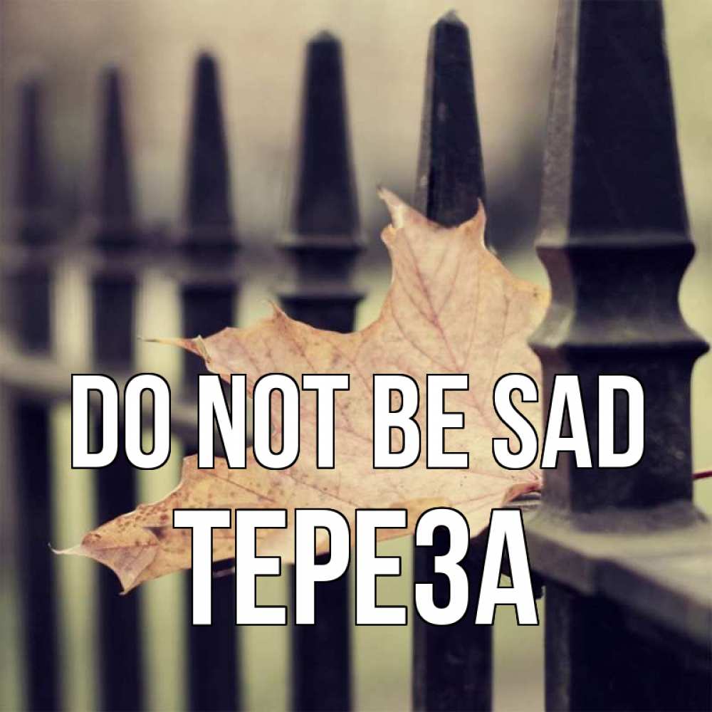 Greetings card с именем, Тереза Do not be sad лист клена Greetings with text for free download 